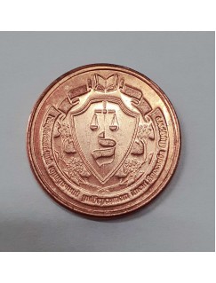 Монета Національного юридичного університету імені Ярослава Мудрого. Латунь